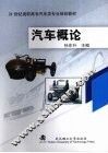 汽车概论 封面