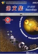 第五届郑州国际超硬材料及制品研讨会论文集 封面