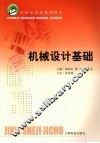 机械设计基础 封面