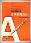 文字创意设计  第2版 封面