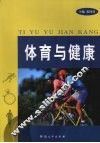 体育与健康 封面