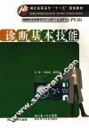 诊断基本技能 封面