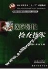 医学影像检查技术 封面