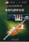 体育与健康教程 封面