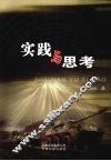 实践与思考 封面
