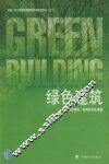 绿色建筑 封面