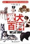 爱犬百科 封面