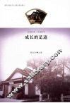 成长的足迹  2004-2005 封面