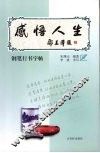 感悟人生  钢笔行书字帖 封面