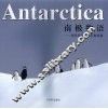 南极物语  张炎龙南极之行摄影集 封面