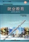 就业教育 封面