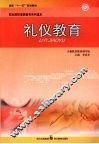 礼仪教育 封面