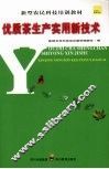 优质茶生产实用新技术 封面