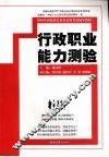 行政职业能力测验 封面