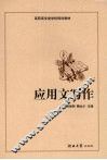应用文写作 封面
