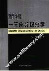 新编一元函数积分学 封面