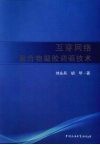 互穿网络聚合物凝胶调驱技术 封面