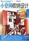 小空间收纳设计 封面