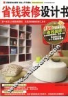 省钱装修设计书 封面