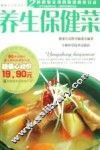养生保健菜 封面