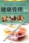 健康管理全书 封面