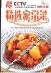 精选家常菜 封面