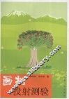 画树投射测验 封面