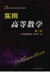 实用高等数学  第2册 封面