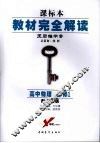 高中物理  必修1  配人教版 封面