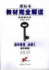 高中英语  必修5  配外研版 封面