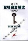 高中历史  必修3  配人民版 封面