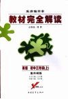 英语  初中三年级    上    配外研版 封面