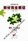 数学  九年级    上    配浙教版 封面