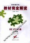 科学  九年级  配浙教版 封面