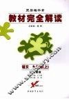 语文  九年级  （上册）  （配人课版） 封面