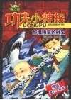 功夫小神探  魔力版：妈祖陵墓的财宝 封面
