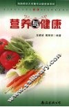 营养与健康 封面