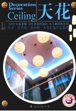 天花  百姓装修（三十五） 封面