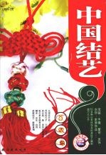 中国结III 封面