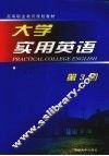 大学实用英语  第3册 封面
