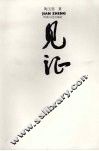 见证 封面