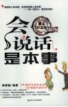 会说话是本事  奥运纪念版  2008 封面