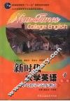 新时代大学英语学习指导与同步测试  第1册 封面