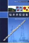 钻井井控设备 封面
