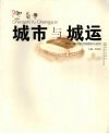 城市与城运  武汉·第六届全国城市运动会 封面
