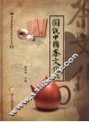 图说中国茶文化  下 封面