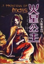火星公主 封面