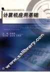 计算机应用基础 封面