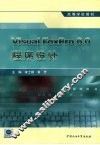 Visual FoxPro 6.0程序设计 封面