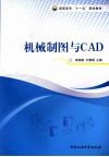 机械制图与CAD 封面